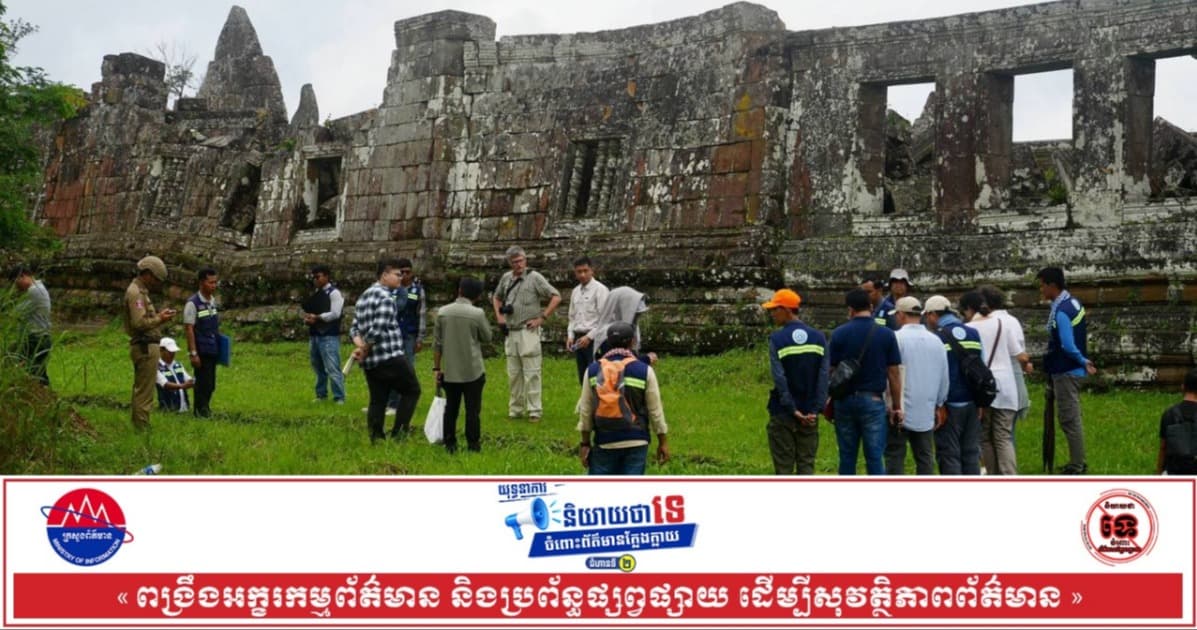 អ្នកជំនាញការអាដហុក អាយស៊ីស៊ី ព្រះវិហារ ចុះពិនិត្យវឌ្ឍនភាពការងារអភិរក្ស អភិវឌ្ឍន៍ក្នុងរមណីយដ្ឋានប្រាសាទកោះកេរ និងប្រាសាទព្រះវិហារ