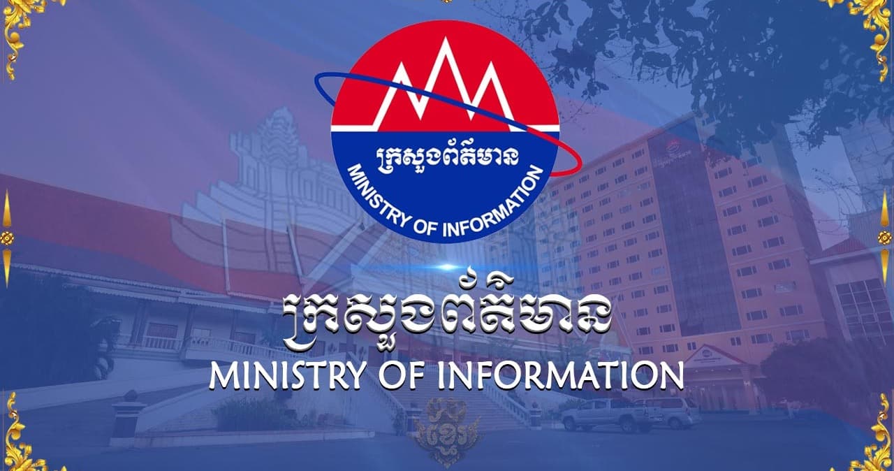 ក្រសួងព័ត៌មាន ចេញសេចក្តីជូនដំណឹង ស្តីពីការរៀបចំសន្និសីទសារព័ត៌មាន អំពីការបោះពុម្ពផ្សាយសៀវភៅភាសាខ្មែរ និងភាសាបារាំង "ស្នាមញញឹមខ្មែរ - Le Sourire du peuple cambodgien" នៅទីស្តីការក្រសួងព័ត៌មាន