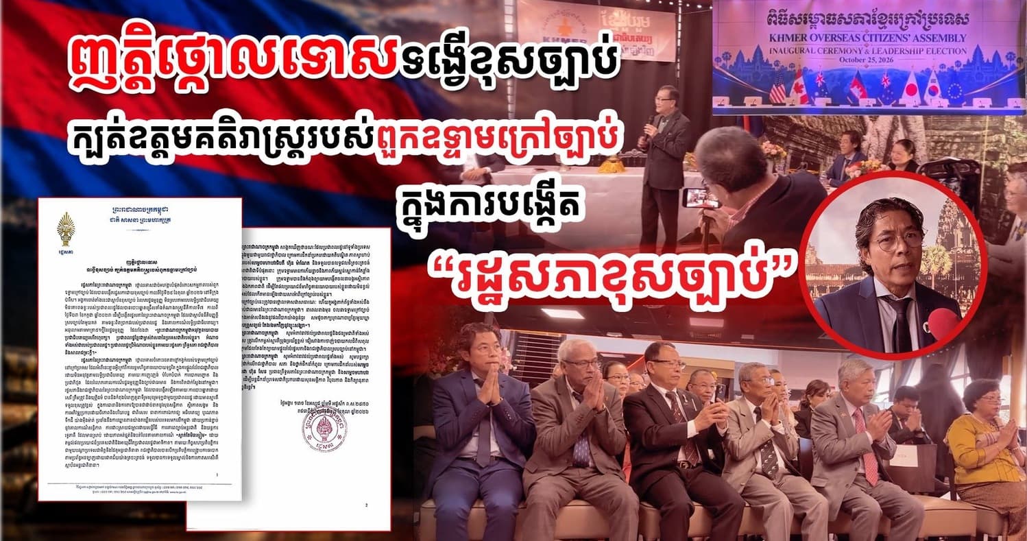 រដ្ឋសភាកម្ពុជាចេញញត្តិថ្កោលទោសដាច់អហង្ការ ចំពោះទង្វើខុសច្បាប់របស់ក្រុមឧទ្ទាមក្រៅប្រទេស