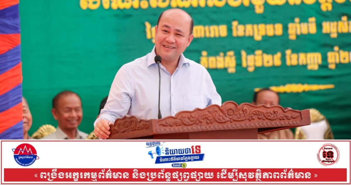 ឯកឧត្តមឧបនាយករដ្ឋមន្ត្រី ហ៊ុន ម៉ានី ៖ សមិទ្ធផល និងបទពិសោធដែលនិវត្តជនបន្សល់ទុក គឺជាមរតកដ៏មានតម្លៃសម្រាប់មន្ត្រីជំនាន់ក្រោយ