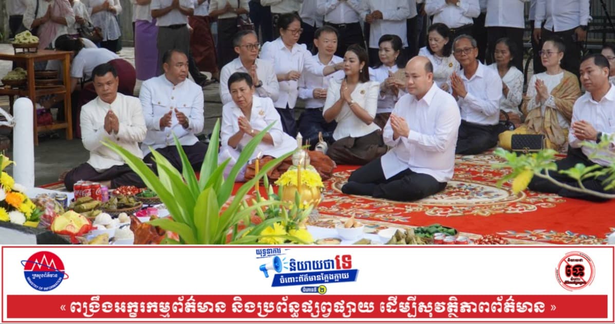 ឯកឧត្តម ហ៊ុន ម៉ានី អញ្ជើញចូលរួមពិធីសូត្រមន្ត បង្សុកូល និងរាប់បាត្រ ឧទ្ទិសកុសលជូនជនរងគ្រោះក្នុងរបប ប៉ុល ពត នៅសារមន្ទីរទួលស្លែង
