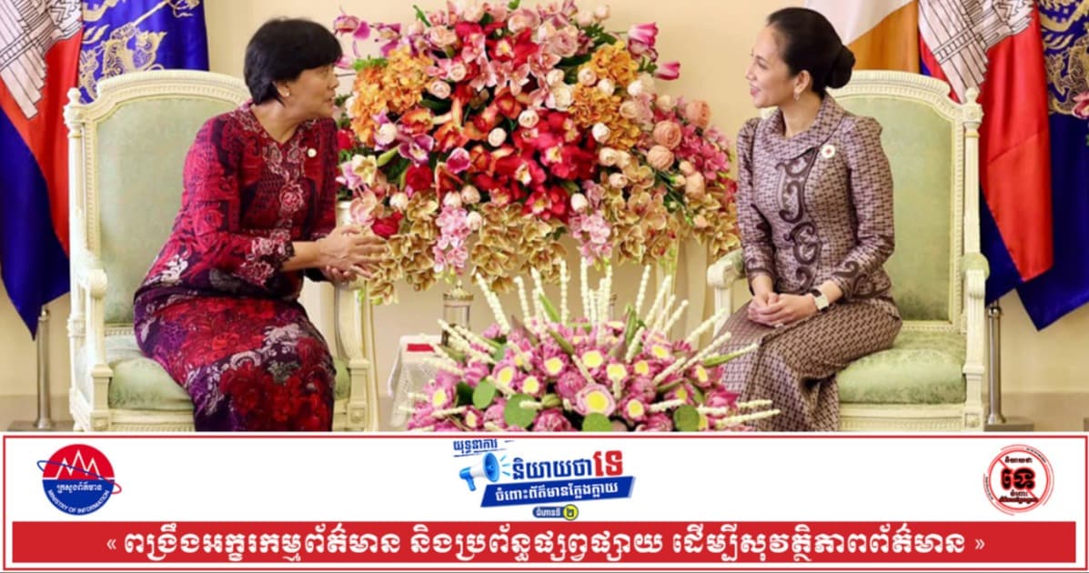លោកជំទាវបណ្ឌិត ពេជ ចន្ទមុន្នី ហ៊ុនម៉ាណែតអញ្ជើញទទួលជួបសម្តែងការគួរសម និងពិភាក្សាការងារជាមួយ ម្ចាស់ក្សត្រី ទុនគូ ពូតេរី អ៊ីនតាន់ សាហ្វីណា