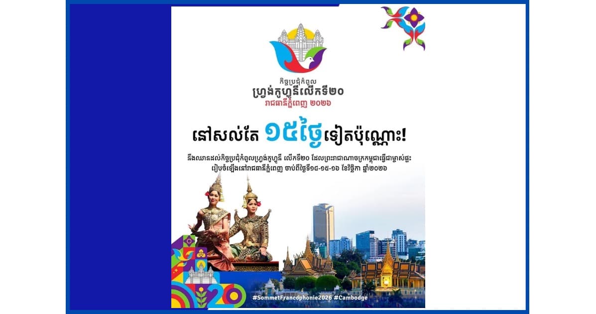 J-15-ឆ្ពោះទៅកិច្ចប្រជុំកំពូលហ្វ្រង់កូហ្វូនីលើកទី២០!