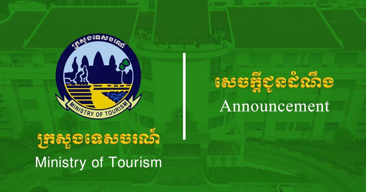 សេចក្តីជូនដំណឹង ស្តីពីព្រឹត្តិការណ៍បុណ្យសមុទ្រលើកទី១២ ជុំទី៤ ឆ្នាំ២០២៦ នៅខេត្តព្រះសីហនុ ក្រោមប្រធានបទ «គុណតម្លៃសមុទ្រសេដ្ឋកិច្ចខៀវផ្សារភ្ជាប់ចីរភាពជីវចម្រុះតំបន់ឆ្នេរសមុទ្រ»