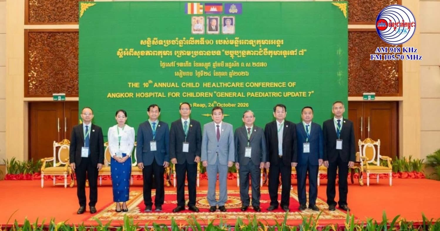 សន្និសីទប្រចាំឆ្នាំ លើកទី១០ របស់មន្ទីរពេទ្យកុមារអង្គគឺជាលើកកម្ពស់ការថែទាំសុខភាព ប្រកបដោយក្តីមេត្តាករុណា