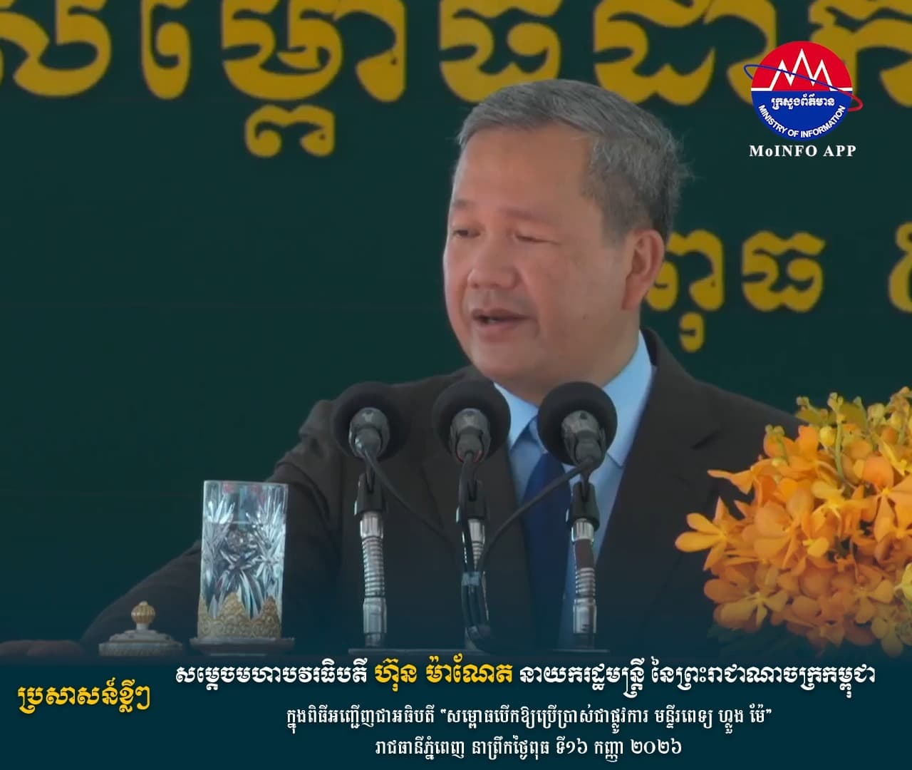 សម្តេចមហាបវរធិបតី ហ៊ុន ម៉ាណែត បានផ្តល់អនុសាសន៍សំខាន់ៗមួយចំនួនដល់ក្រសួងសុខាភិបាល ដើម្បីយកទៅអនុវត្ត។